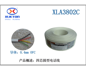 4C圓型電話(huà)線4X0.4