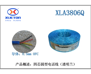 4C圓型電話(huà)線（透明蘭）